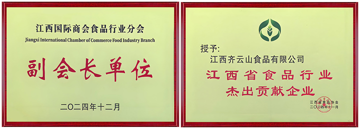 hy3380cc海洋之神公司荣获江西省食品协会多项殊荣??2.jpg