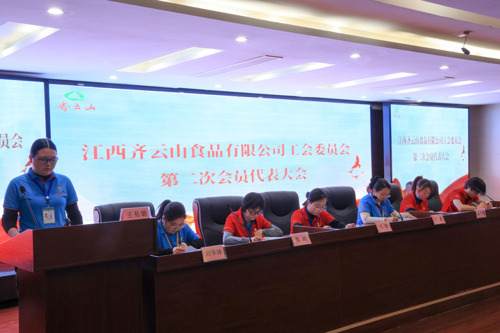 江西hy3380cc海洋之神食品有限公司工会第二次会员代表大会成功召开-06.jpg 江西hy3380cc海洋之神食品有限公司工会第二次会员代表大会成功召开-06.jpg