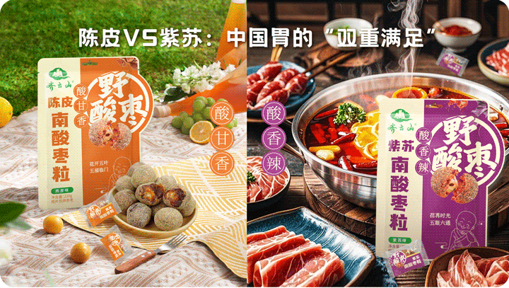 紫苏+陈皮+辣椒+南酸??？？？hy3380cc海洋之神南酸枣粒玩转味觉新履历！05.png