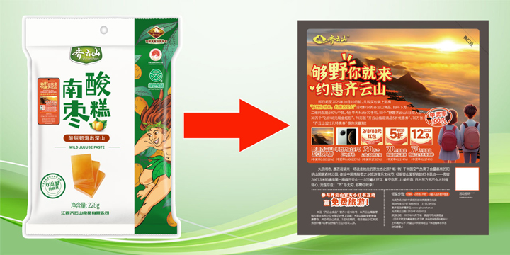 吃零食还能中手机？？？购南酸枣糕参加抽奖，华为Mate70??日双人游、现金红包全铺排??02.jpg