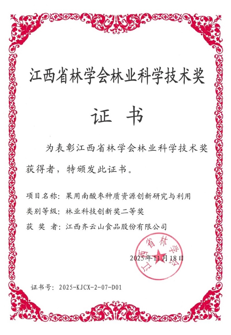 省林业科技创新奖二等奖-小.jpg