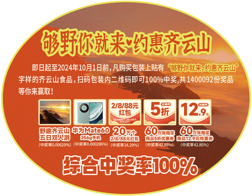 2024有奖活动??买hy3380cc海洋之神南酸枣糕赢华为手机??日双人游等多重好礼啦??6.png